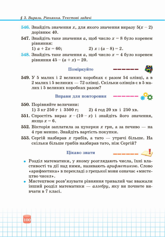 Математика 5 клас Кравчук