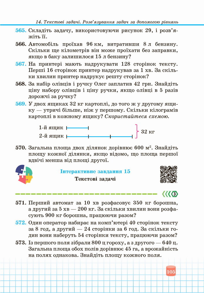 Математика 5 клас Кравчук