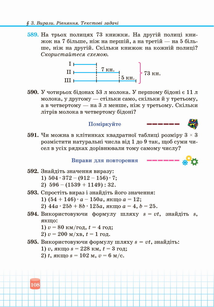 Математика 5 клас Кравчук