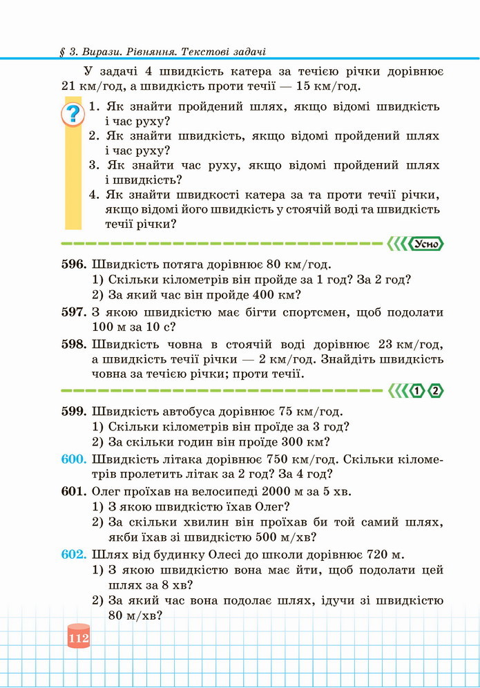 Математика 5 клас Кравчук