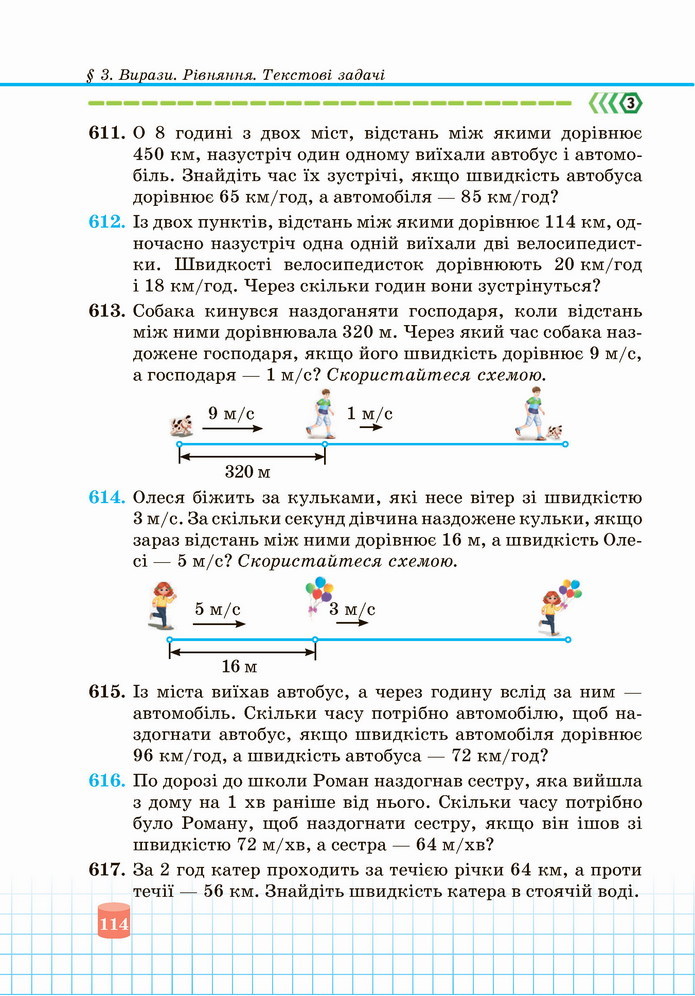 Математика 5 клас Кравчук