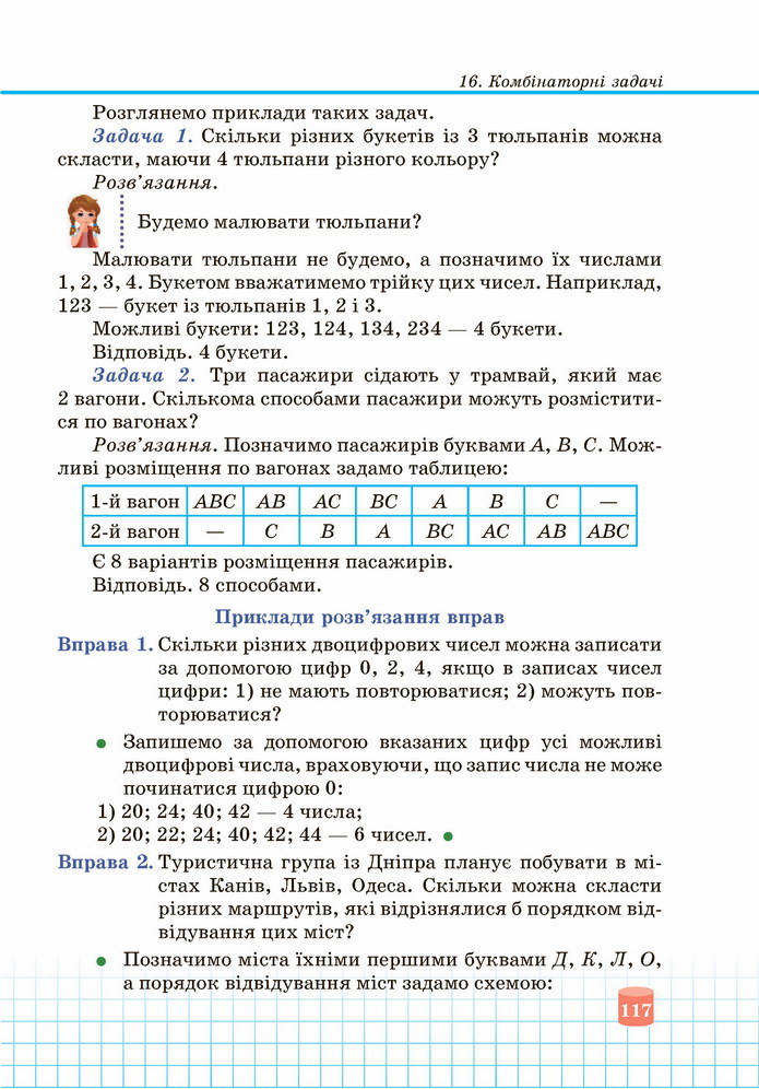 Математика 5 клас Кравчук