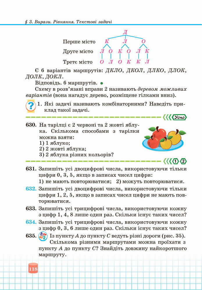 Математика 5 клас Кравчук