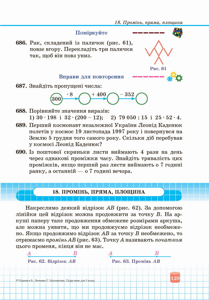 Математика 5 клас Кравчук