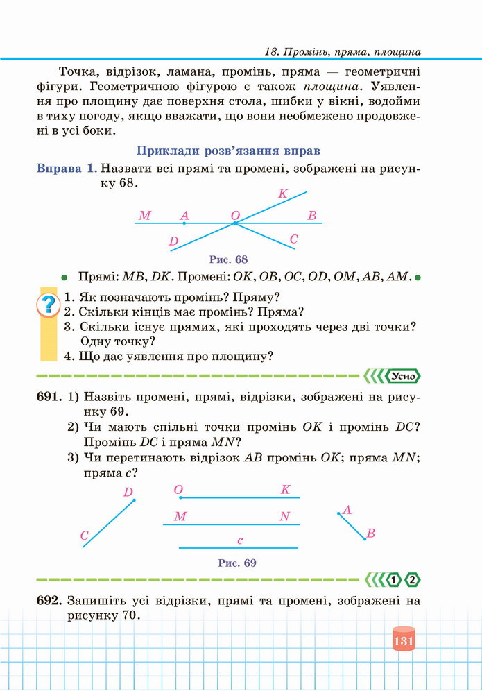 Математика 5 клас Кравчук