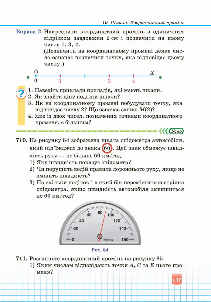 Математика 5 клас Кравчук