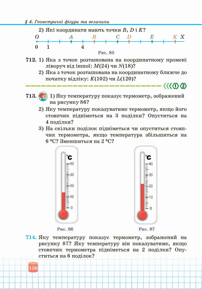 Математика 5 клас Кравчук