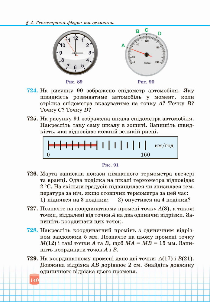 Математика 5 клас Кравчук