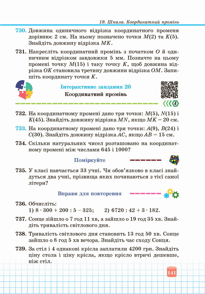 Математика 5 клас Кравчук