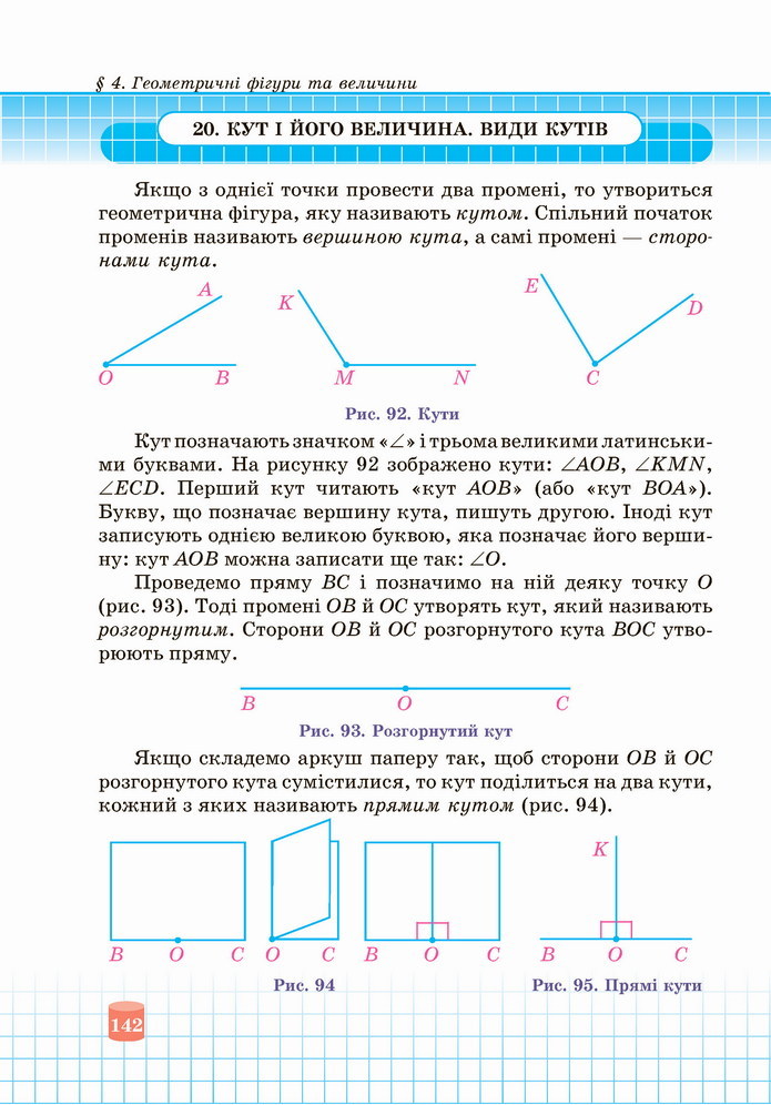 Математика 5 клас Кравчук