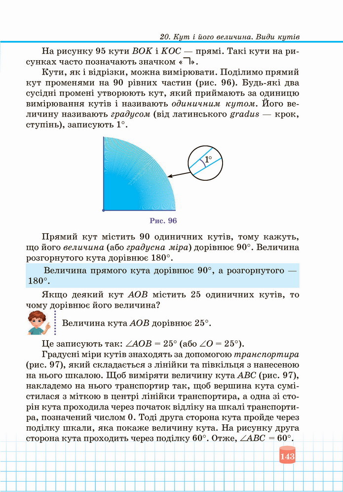 Математика 5 клас Кравчук