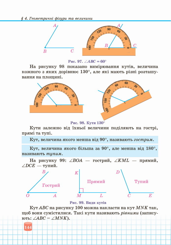 Математика 5 клас Кравчук