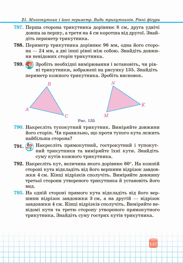 Математика 5 клас Кравчук