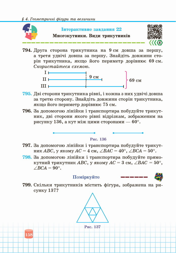 Математика 5 клас Кравчук