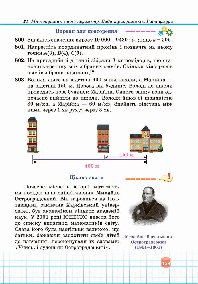 Математика 5 клас Кравчук