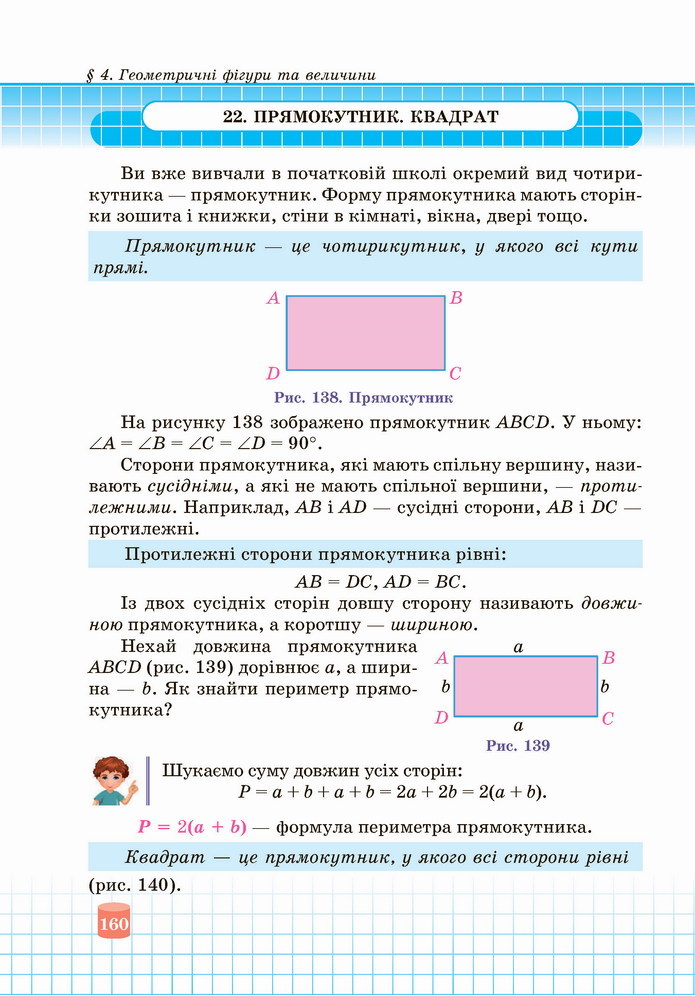 Математика 5 клас Кравчук