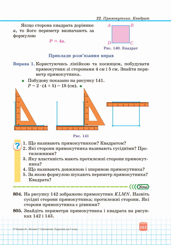 Математика 5 клас Кравчук