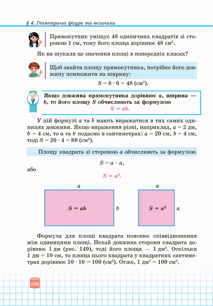 Математика 5 клас Кравчук