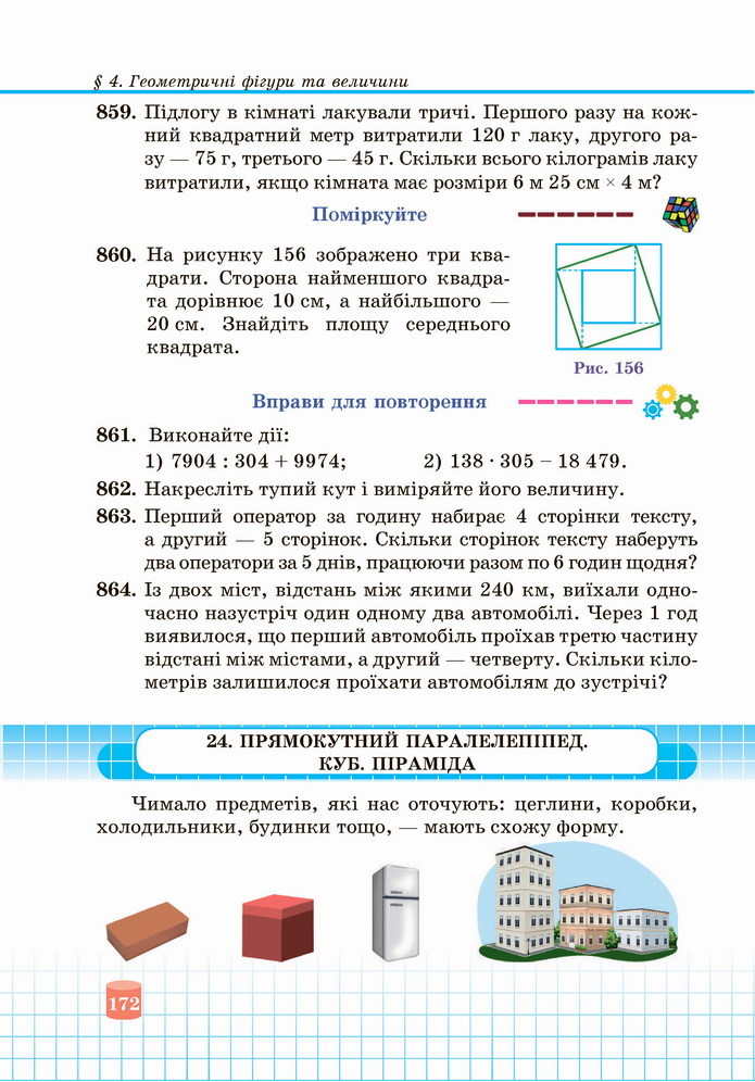 Математика 5 клас Кравчук