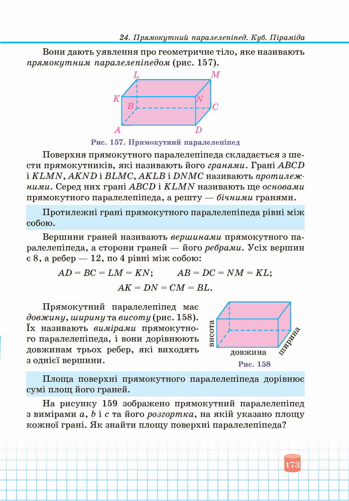 Математика 5 клас Кравчук