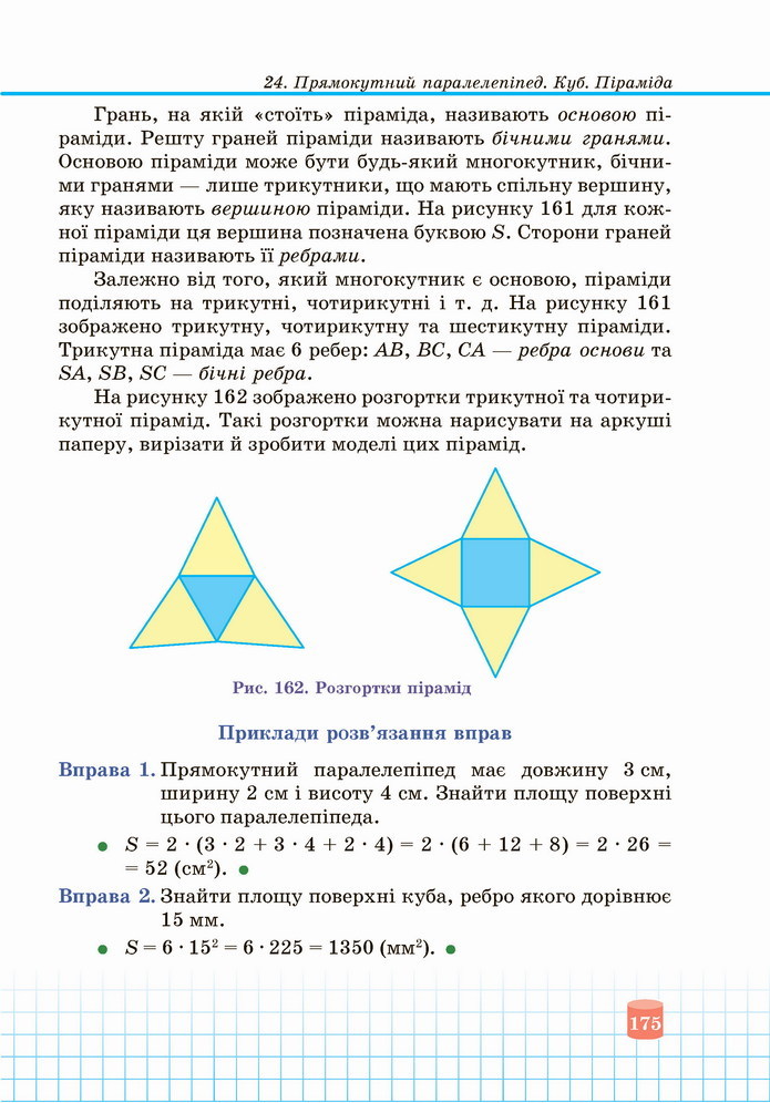 Математика 5 клас Кравчук