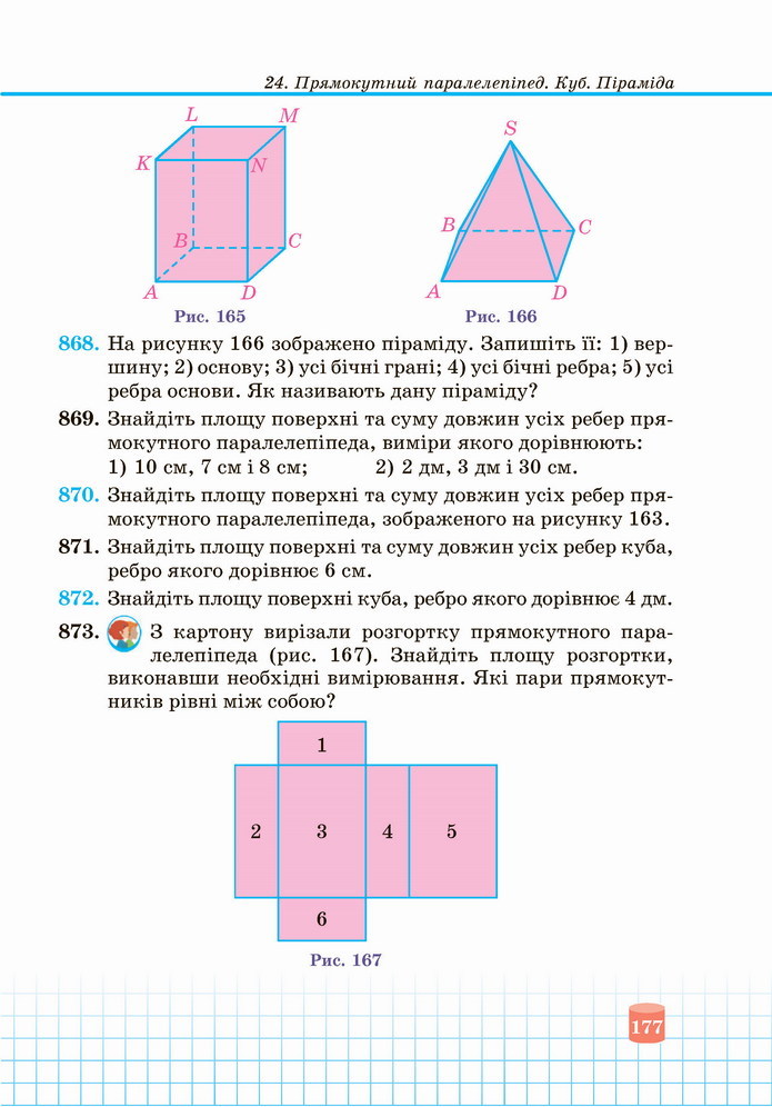 Математика 5 клас Кравчук