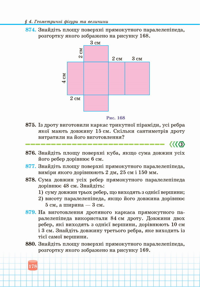 Математика 5 клас Кравчук