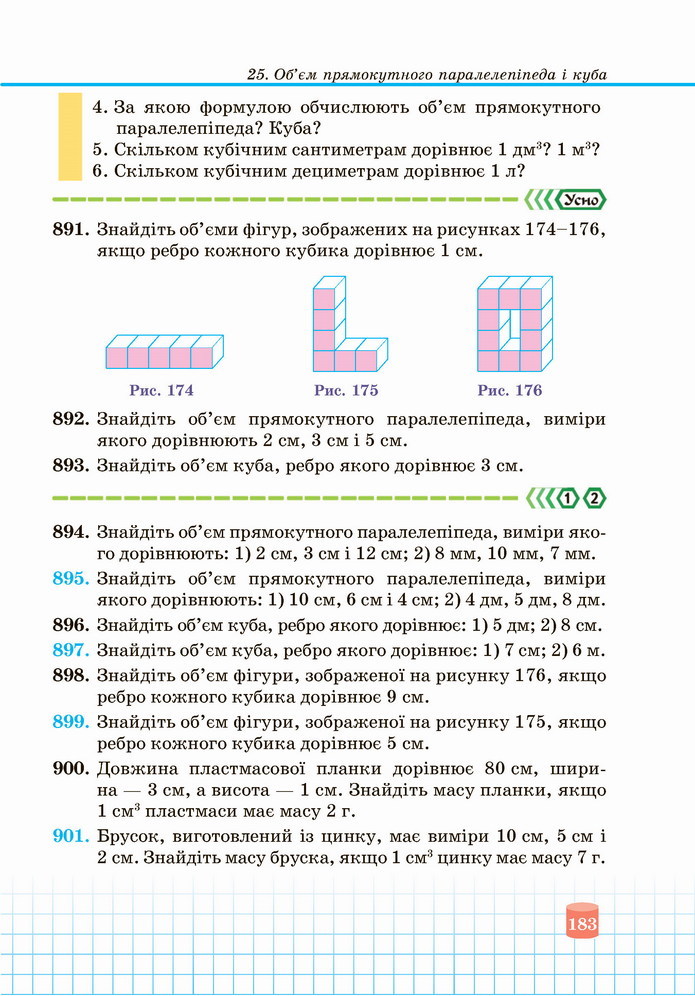 Математика 5 клас Кравчук