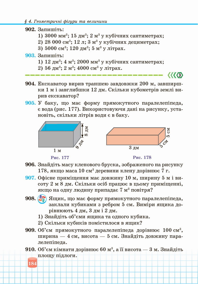 Математика 5 клас Кравчук