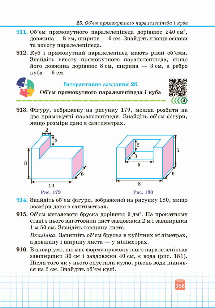 Математика 5 клас Кравчук