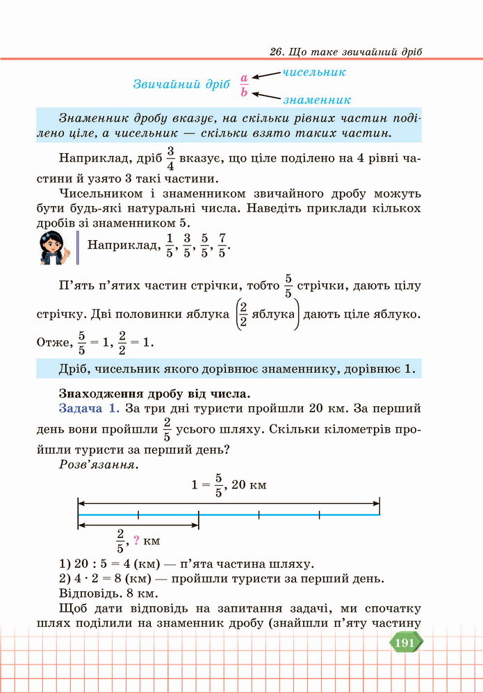 Математика 5 клас Кравчук