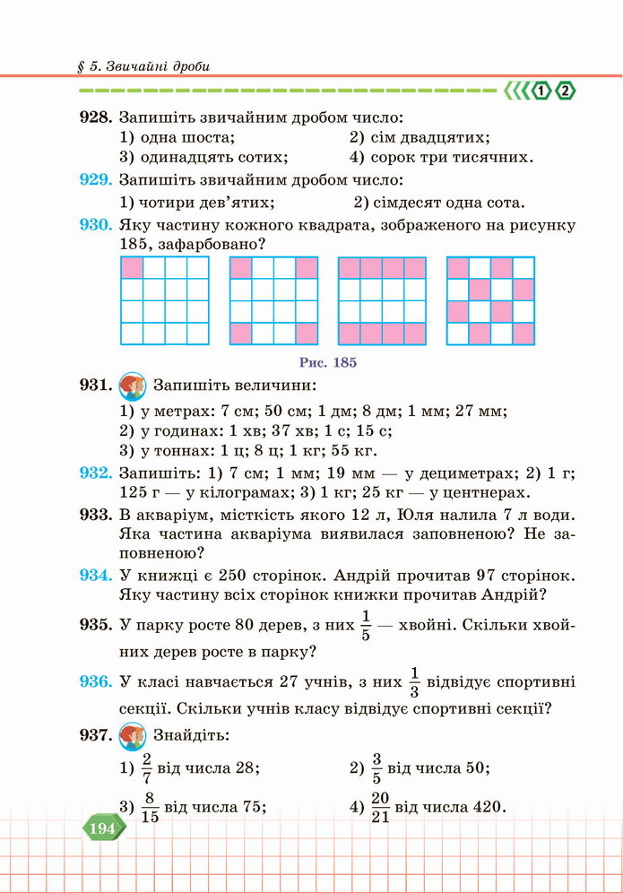 Математика 5 клас Кравчук