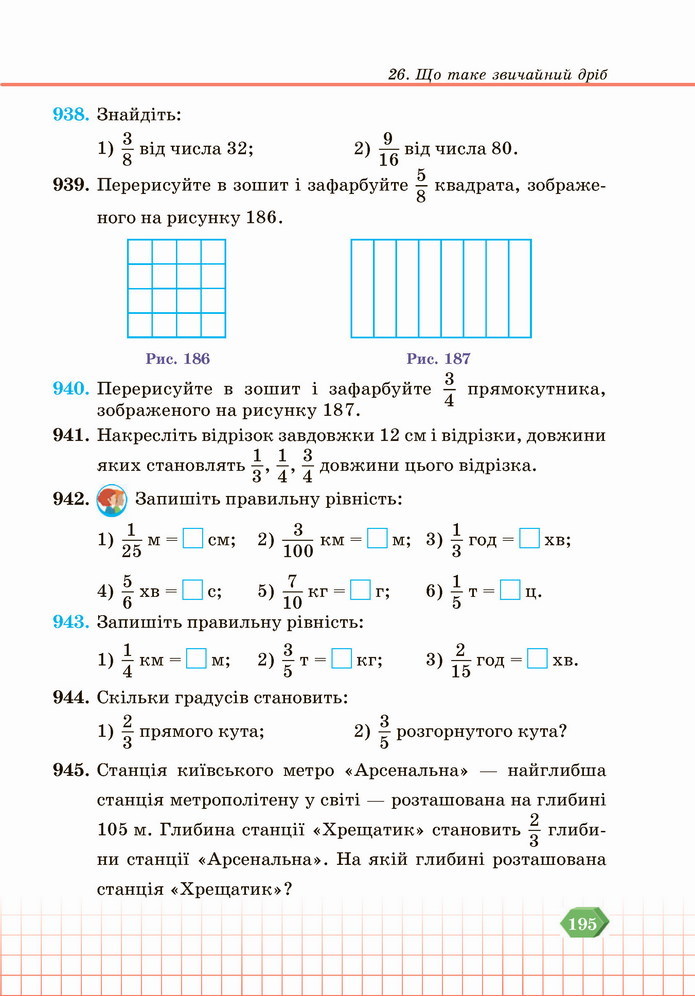 Математика 5 клас Кравчук