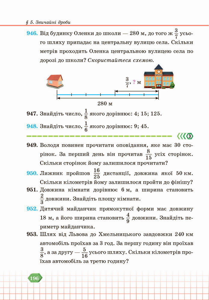 Математика 5 клас Кравчук