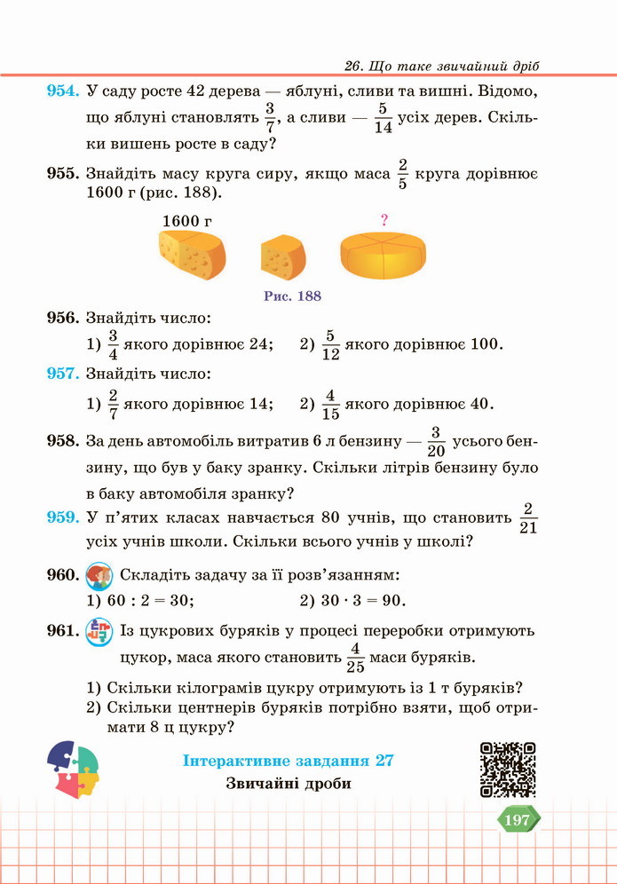 Математика 5 клас Кравчук