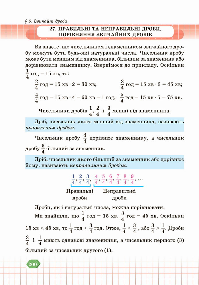 Математика 5 клас Кравчук