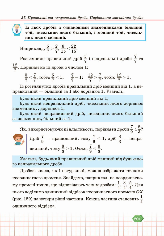 Математика 5 клас Кравчук