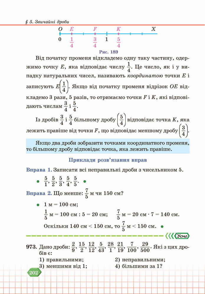 Математика 5 клас Кравчук