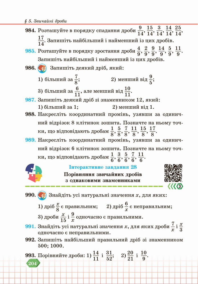 Математика 5 клас Кравчук