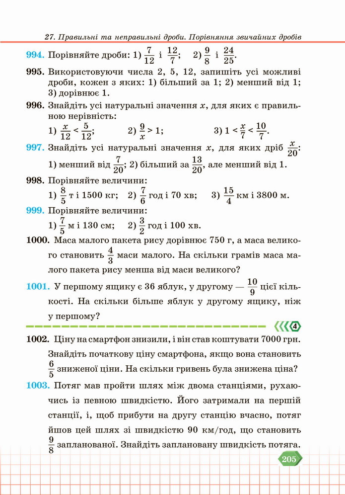 Математика 5 клас Кравчук