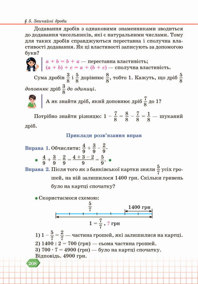 Математика 5 клас Кравчук