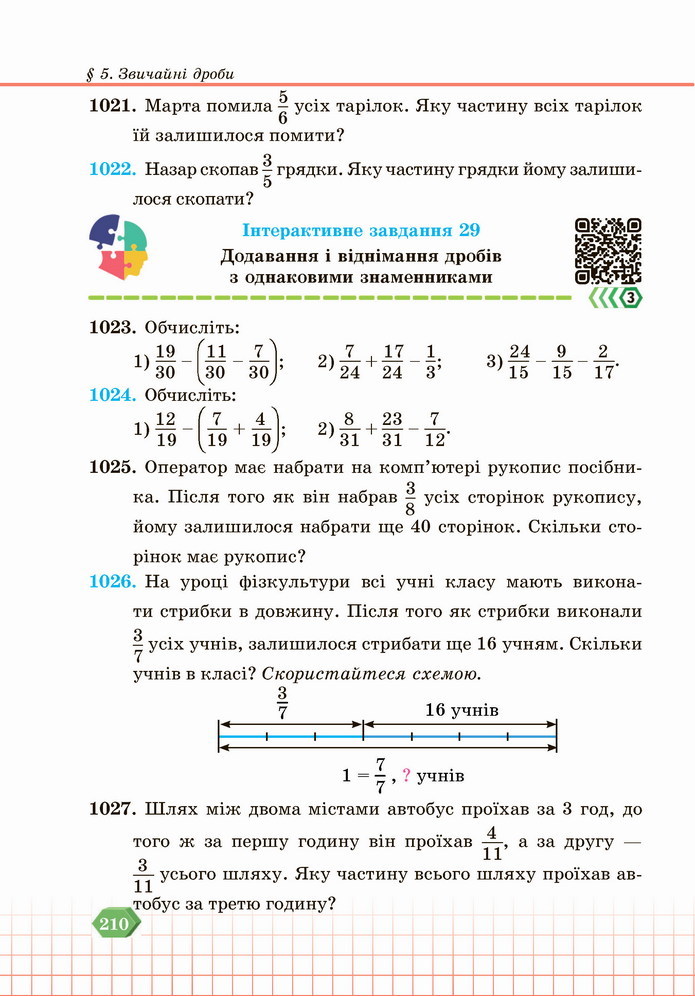 Математика 5 клас Кравчук