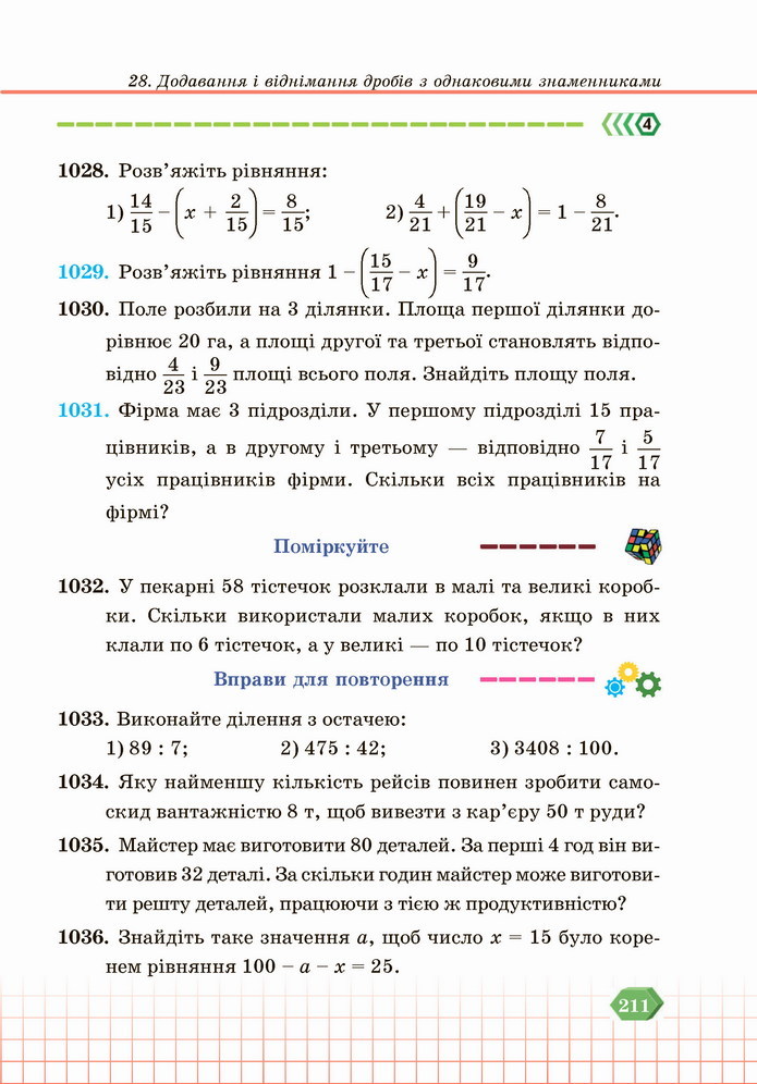 Математика 5 клас Кравчук