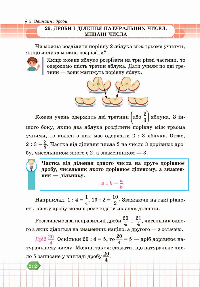 Математика 5 клас Кравчук