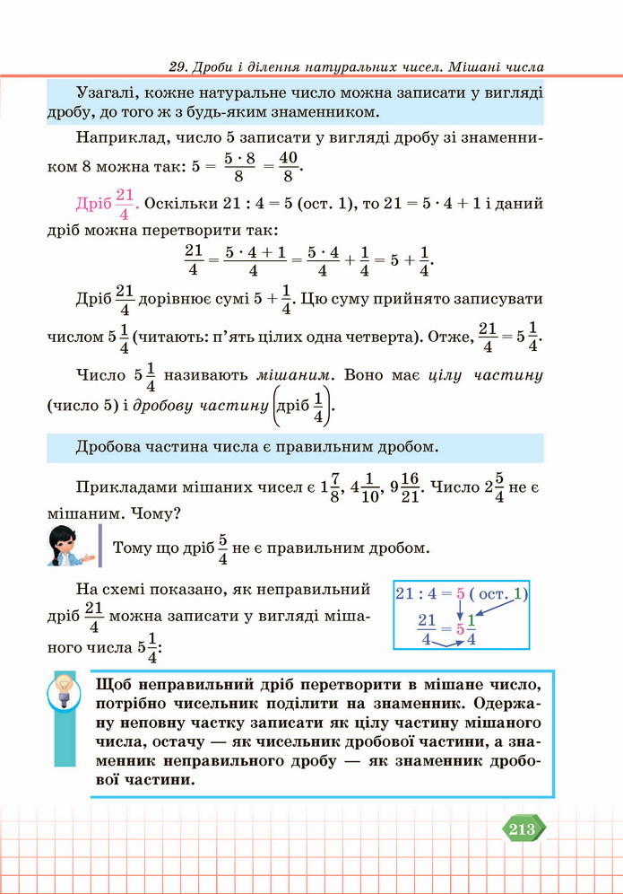 Математика 5 клас Кравчук