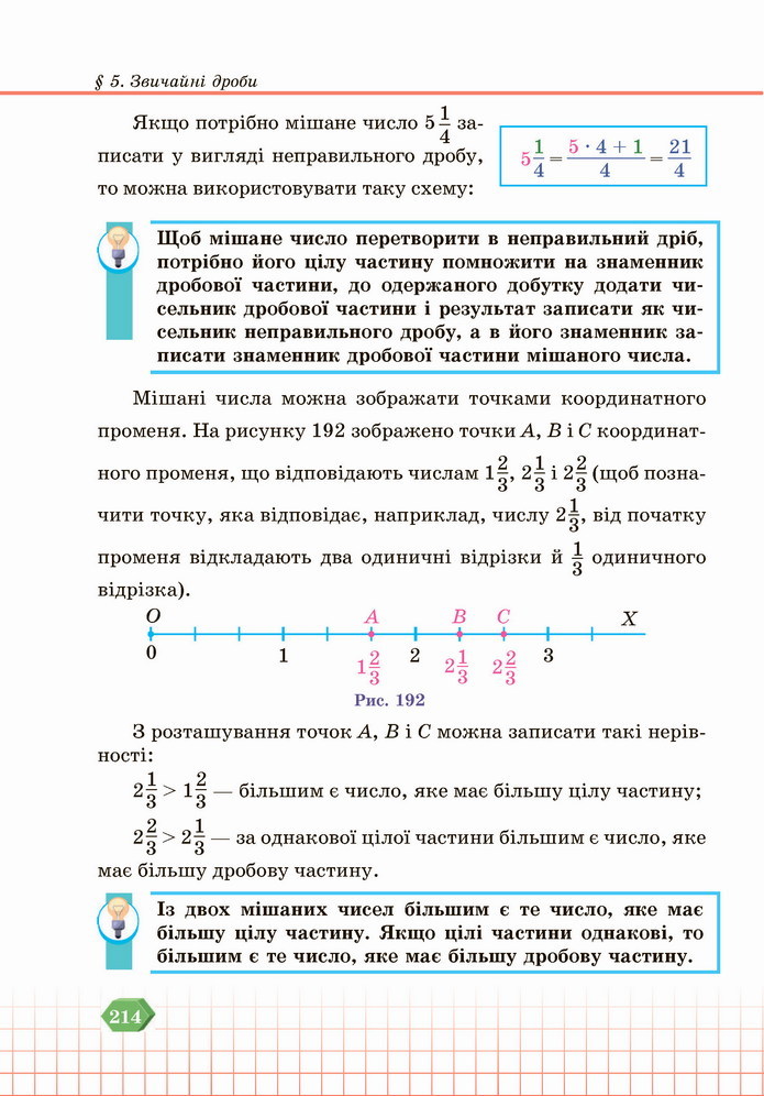 Математика 5 клас Кравчук