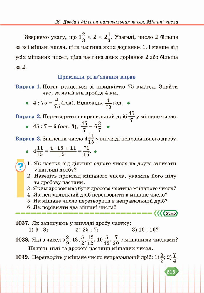 Математика 5 клас Кравчук