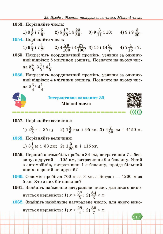 Математика 5 клас Кравчук