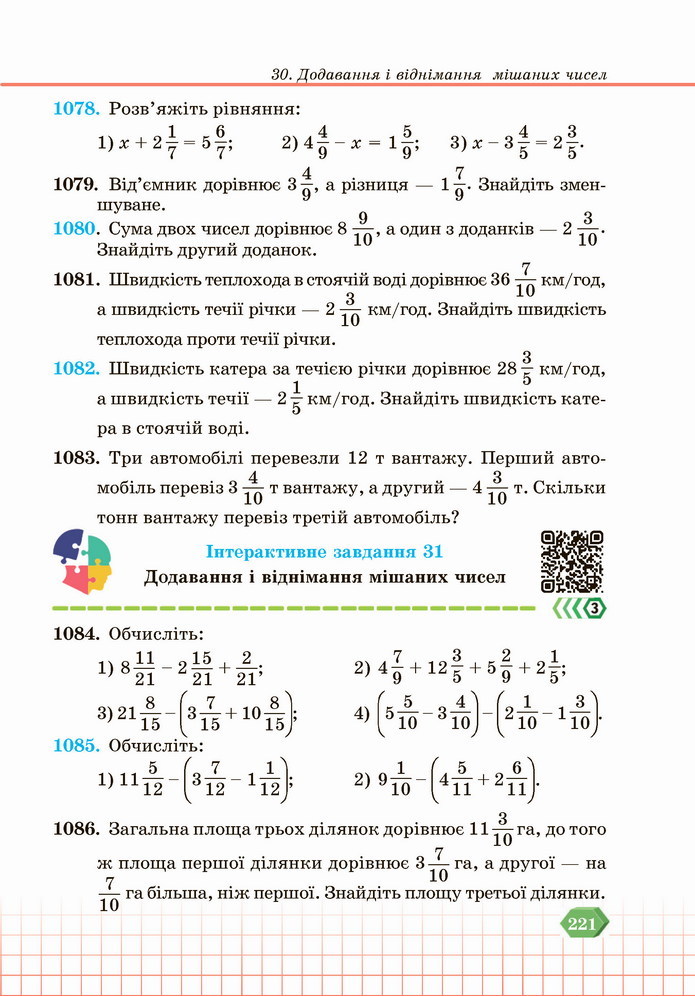 Математика 5 клас Кравчук