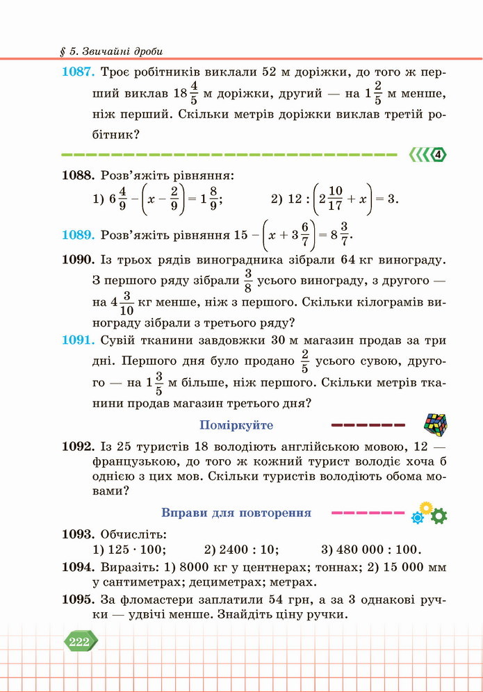 Математика 5 клас Кравчук